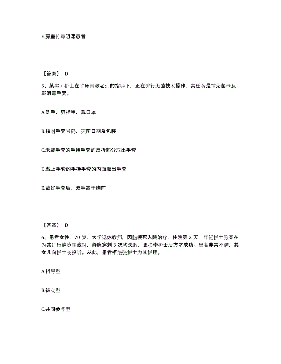 备考2025黑龙江伊春市南岔林业局职工医院执业护士资格考试通关试题库(有答案)_第3页