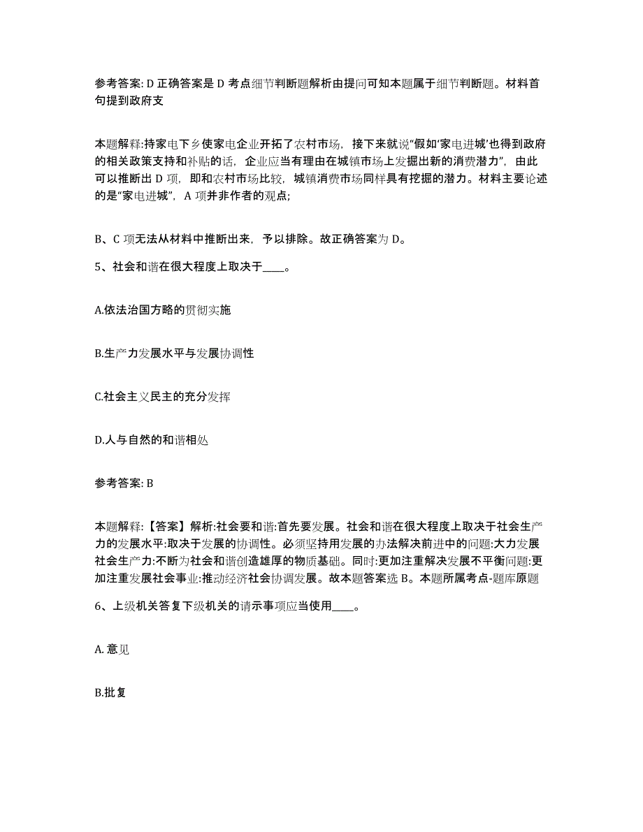 备考2025广西壮族自治区桂林市雁山区网格员招聘典型题汇编及答案_第3页