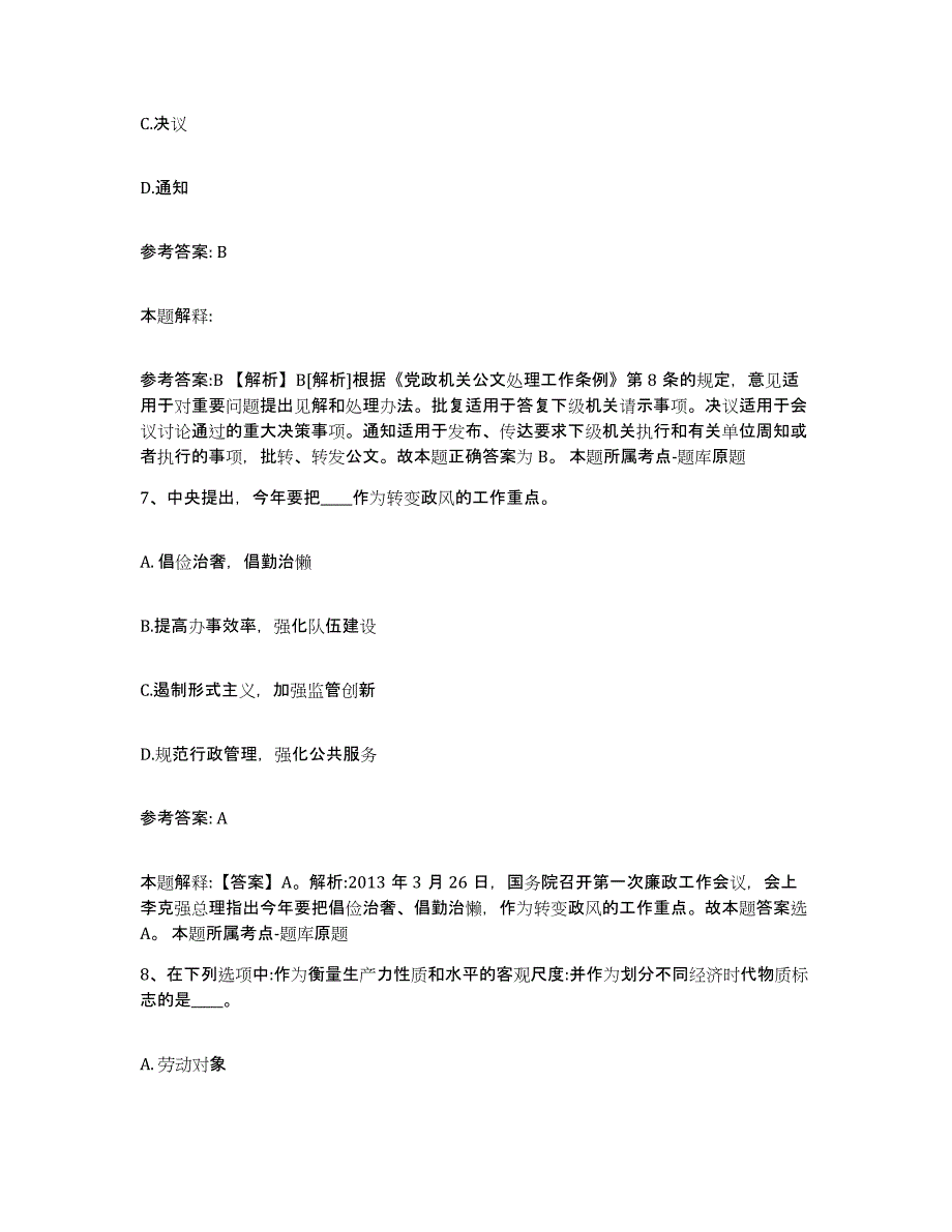 备考2025广西壮族自治区桂林市雁山区网格员招聘典型题汇编及答案_第4页