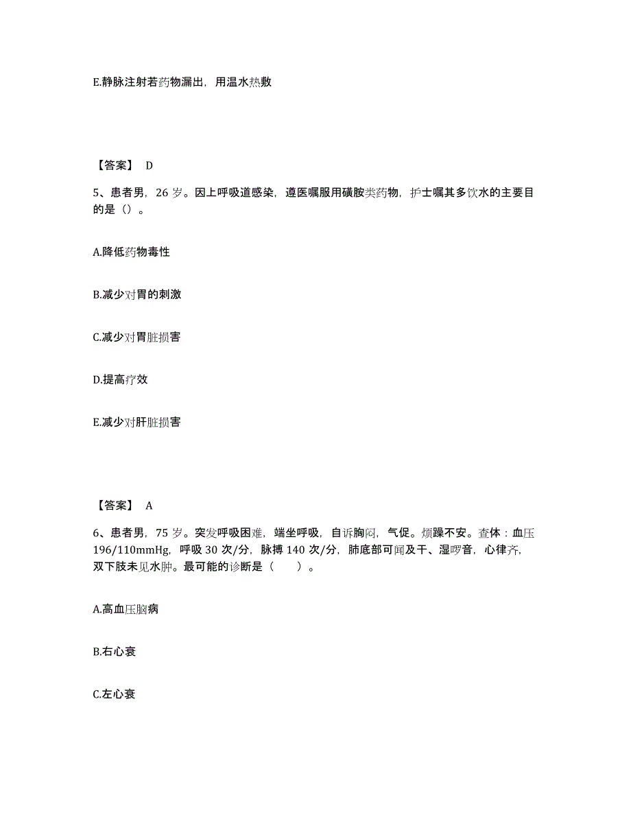 备考2025黑龙江齐齐哈尔市昂昂溪铁路医院执业护士资格考试真题练习试卷A卷附答案_第3页