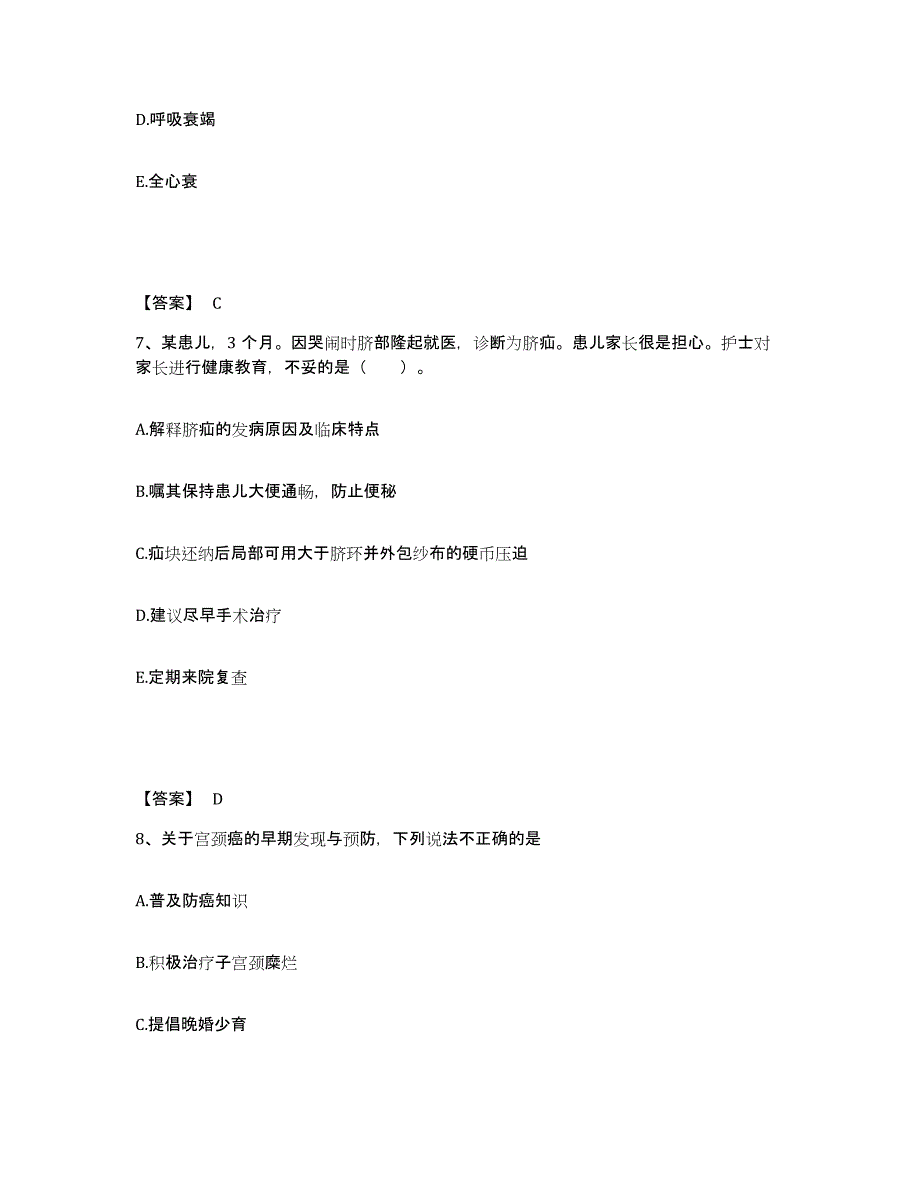 备考2025黑龙江齐齐哈尔市昂昂溪铁路医院执业护士资格考试真题练习试卷A卷附答案_第4页