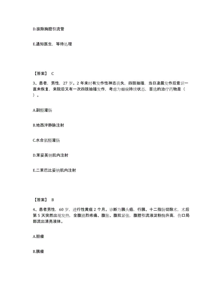 备考2025黑龙江齐齐哈尔市齐齐哈尔公安医院执业护士资格考试高分通关题库A4可打印版_第2页