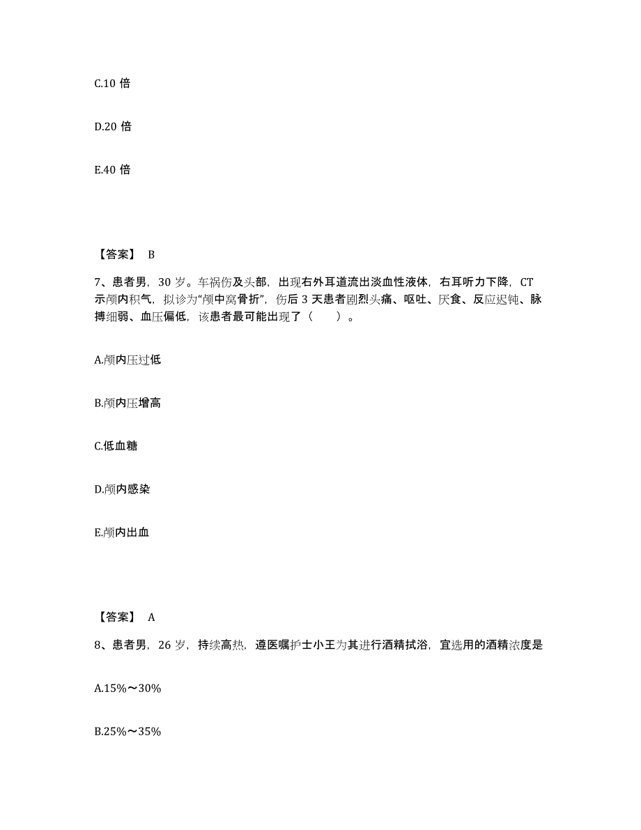 备考2025黑龙江齐齐哈尔市齐齐哈尔公安医院执业护士资格考试高分通关题库A4可打印版_第4页