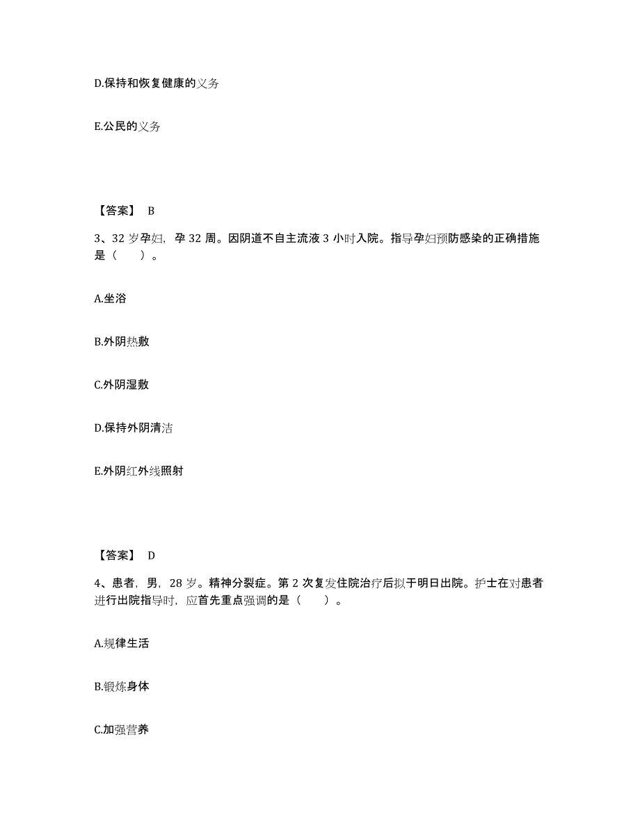 备考2025陕西省长武县中医院执业护士资格考试模拟题库及答案_第2页