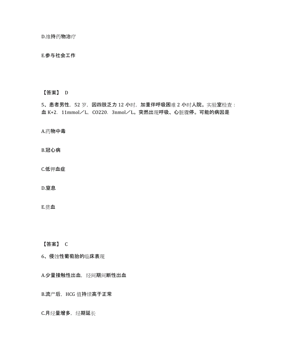 备考2025陕西省长武县中医院执业护士资格考试模拟题库及答案_第3页