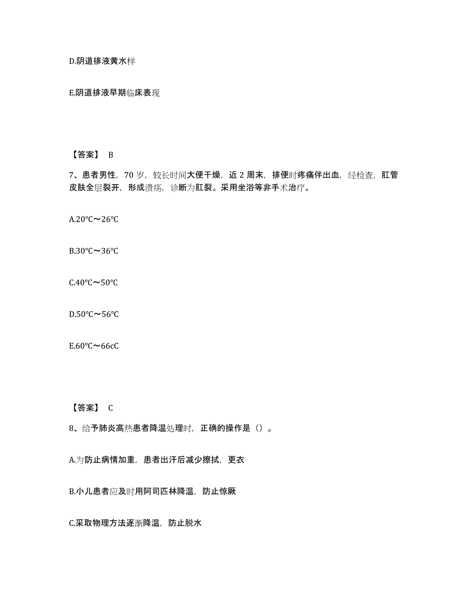 备考2025陕西省长武县中医院执业护士资格考试模拟题库及答案_第4页