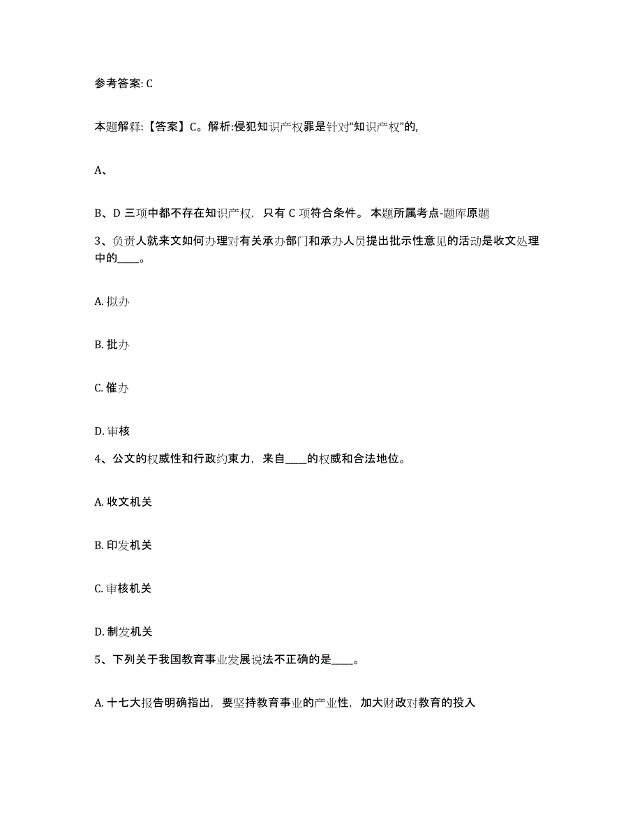 备考2025浙江省台州市玉环县网格员招聘高分题库附答案_第2页