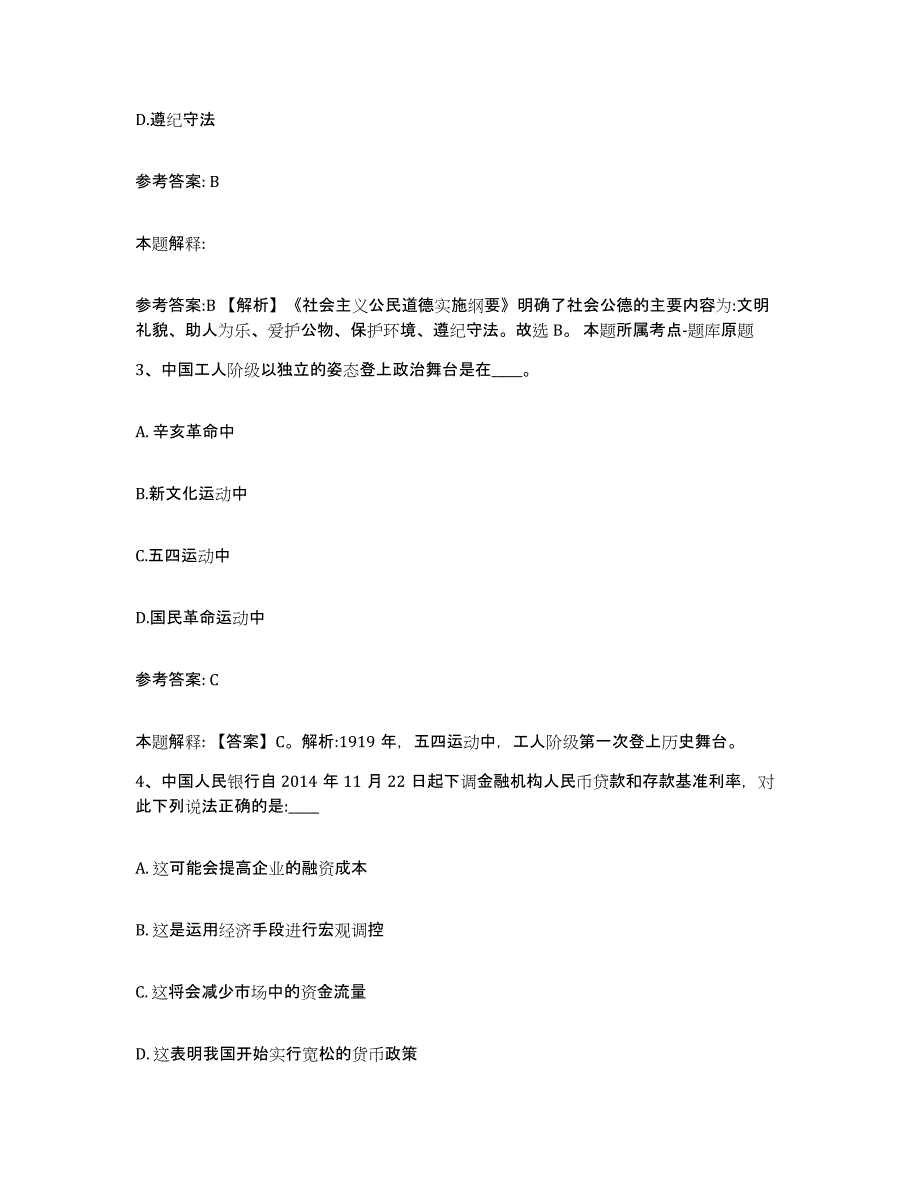 备考2025江苏省徐州市沛县网格员招聘通关提分题库(考点梳理)_第2页