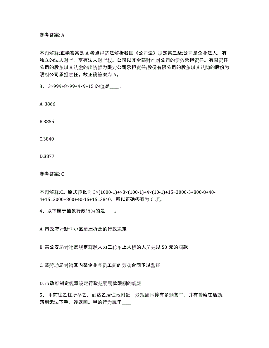 备考2025山东省烟台市蓬莱市网格员招聘题库练习试卷A卷附答案_第2页