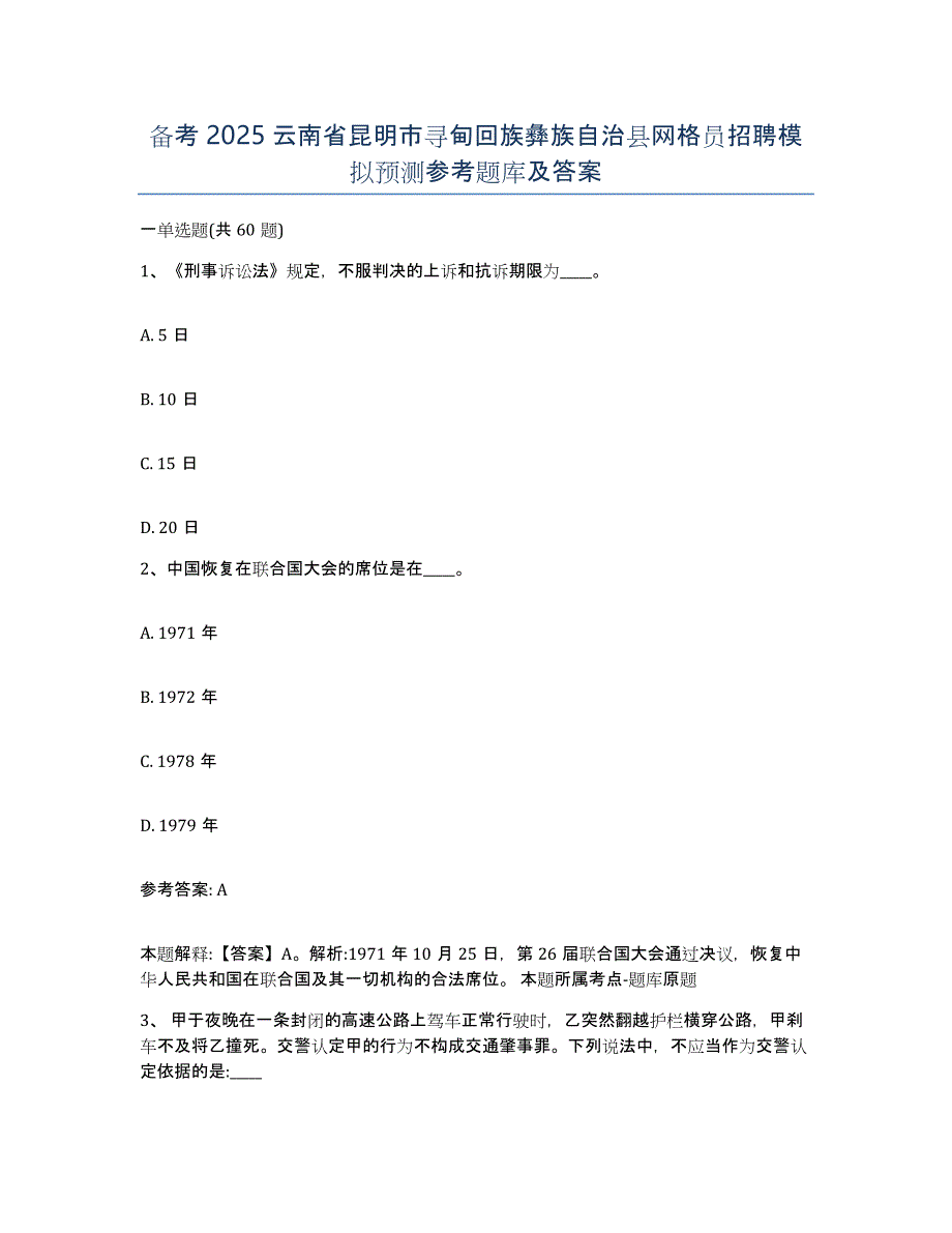 备考2025云南省昆明市寻甸回族彝族自治县网格员招聘模拟预测参考题库及答案_第1页