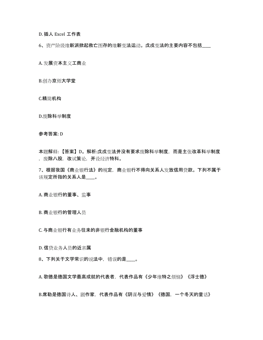 备考2025云南省昆明市寻甸回族彝族自治县网格员招聘模拟预测参考题库及答案_第3页