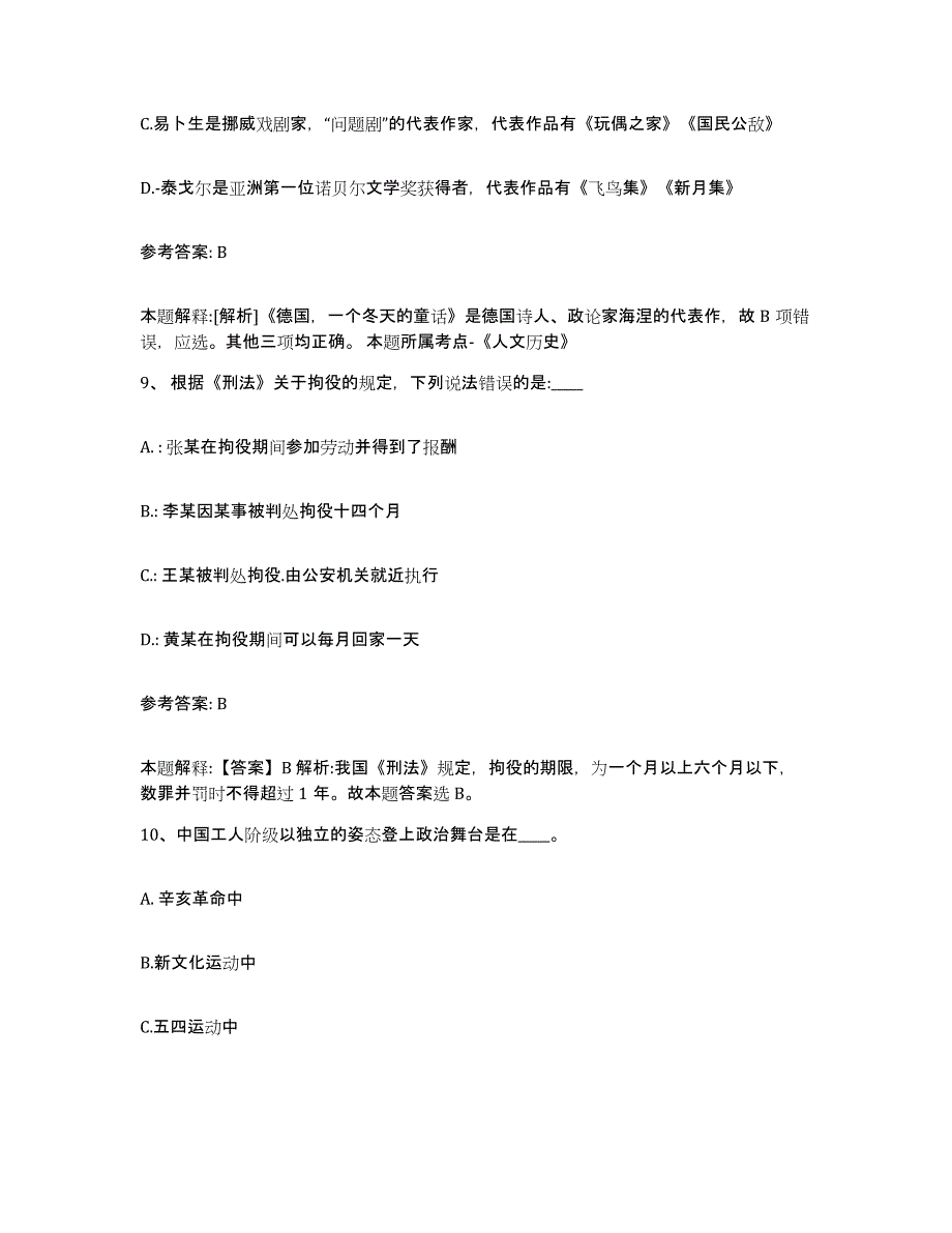 备考2025云南省昆明市寻甸回族彝族自治县网格员招聘模拟预测参考题库及答案_第4页