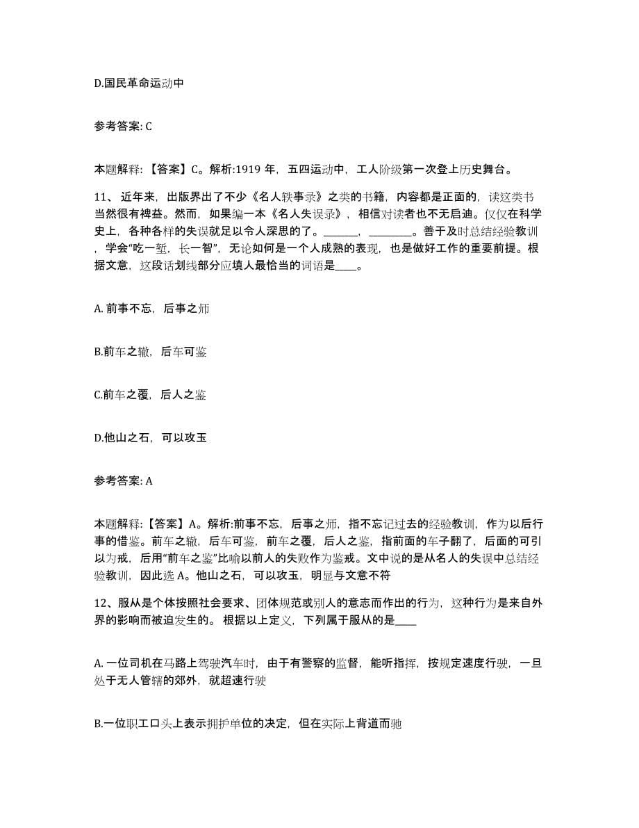 备考2025云南省昆明市寻甸回族彝族自治县网格员招聘模拟预测参考题库及答案_第5页