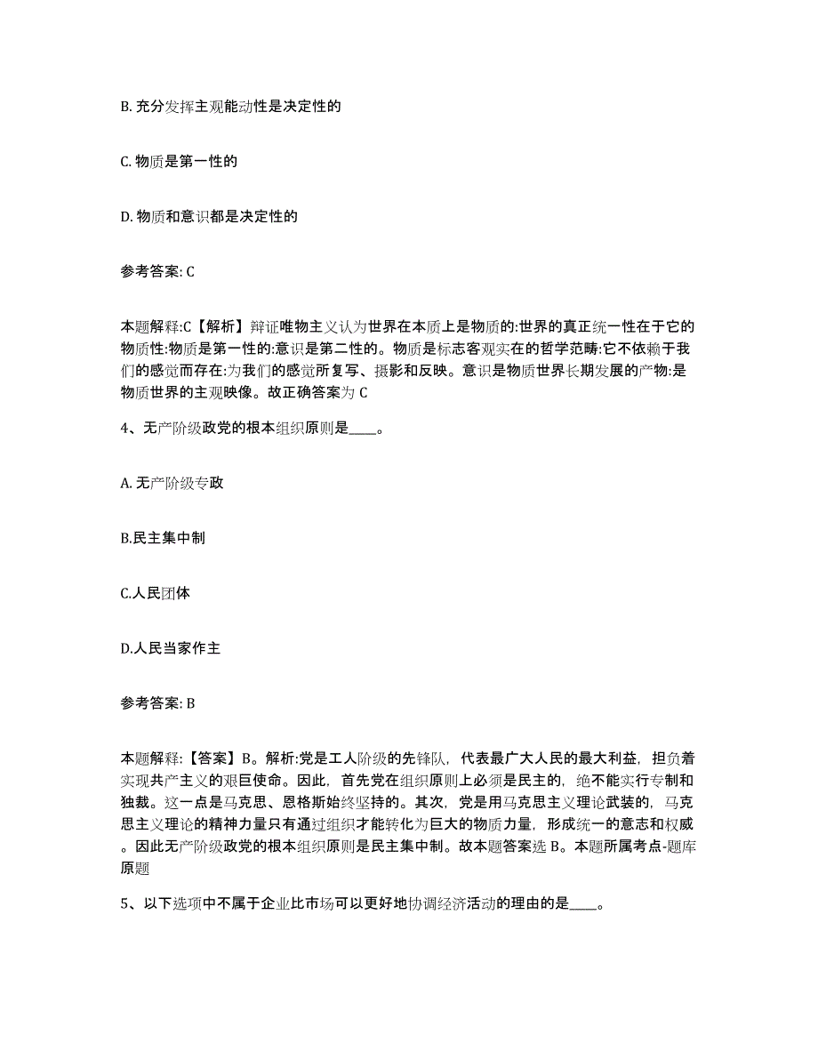 备考2025河北省唐山市遵化市网格员招聘高分题库附答案_第2页