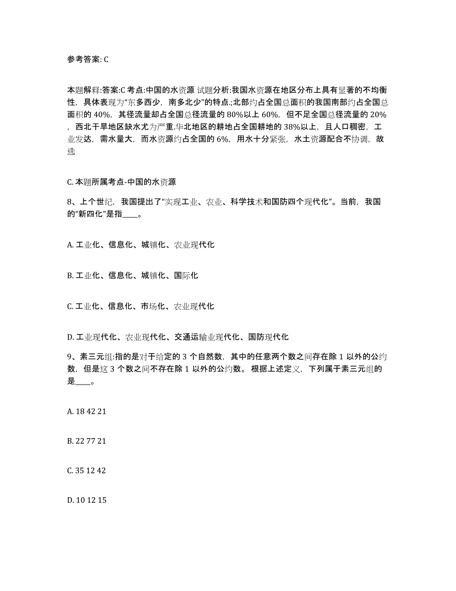 备考2025安徽省阜阳市颍东区网格员招聘模考预测题库(夺冠系列)_第4页