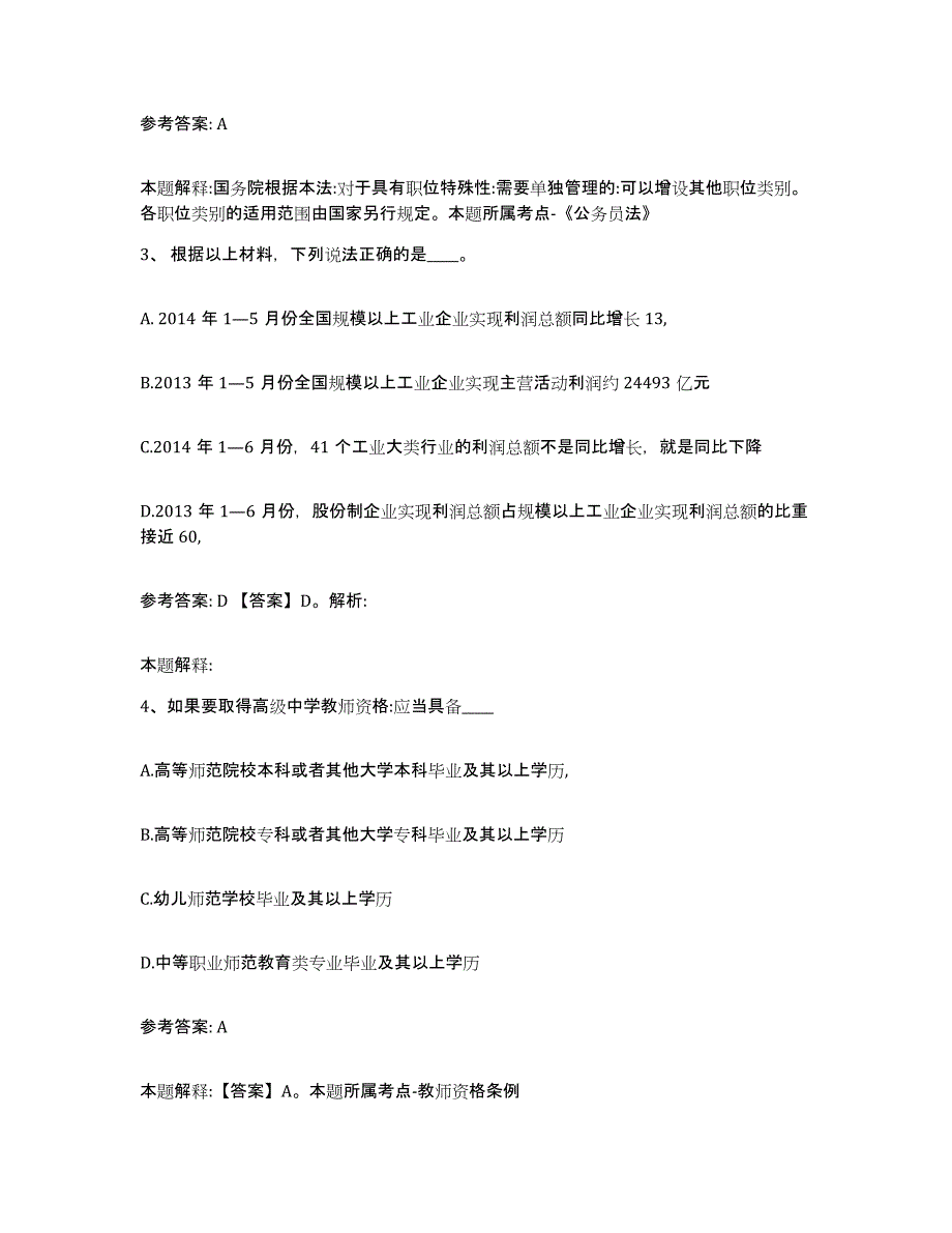 备考2025河南省新乡市凤泉区网格员招聘自测提分题库加答案_第2页