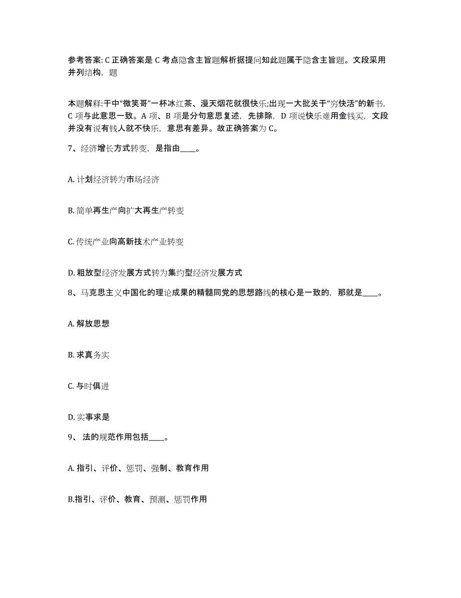 备考2025江苏省宿迁市泗洪县网格员招聘高分通关题库A4可打印版_第4页