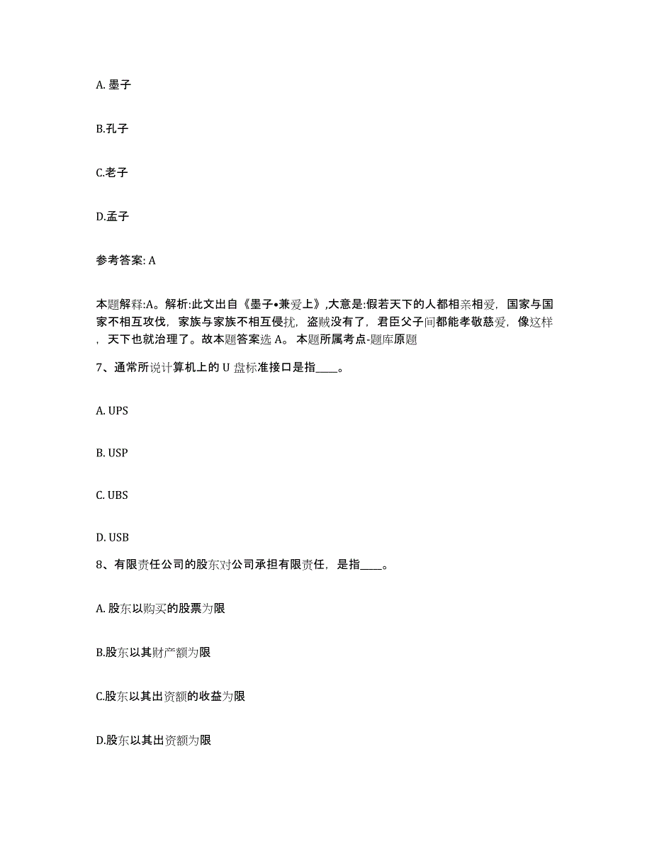 备考2025山东省滨州市无棣县网格员招聘过关检测试卷A卷附答案_第3页