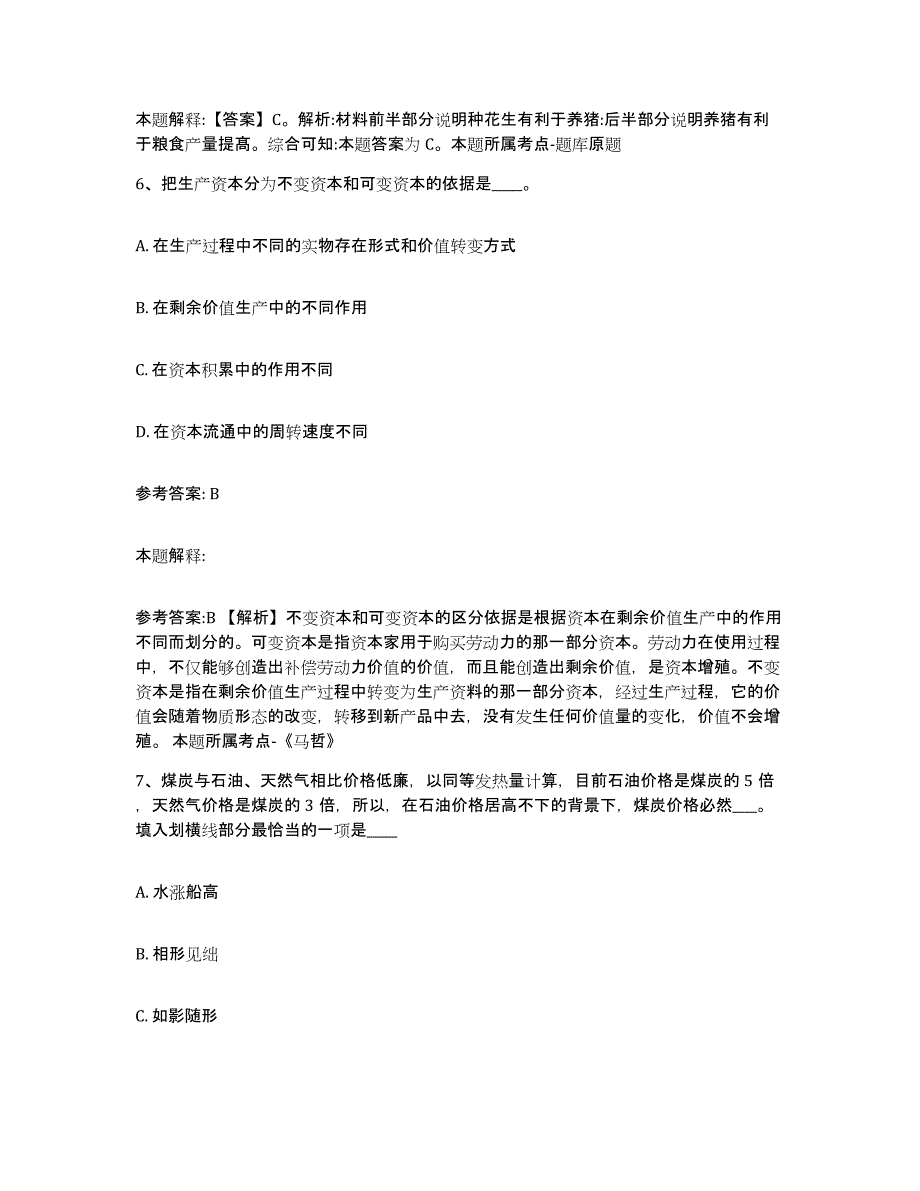 备考2025四川省广安市华蓥市网格员招聘考前练习题及答案_第3页