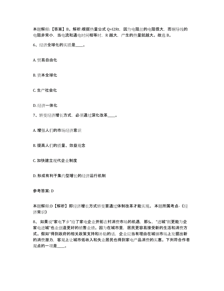 备考2025山西省大同市矿区网格员招聘模拟考核试卷含答案_第3页