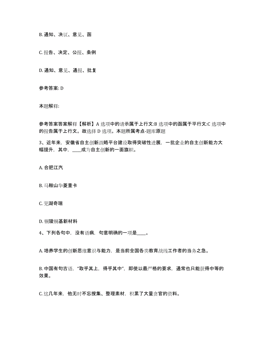 备考2025山东省聊城市冠县网格员招聘能力检测试卷B卷附答案_第2页