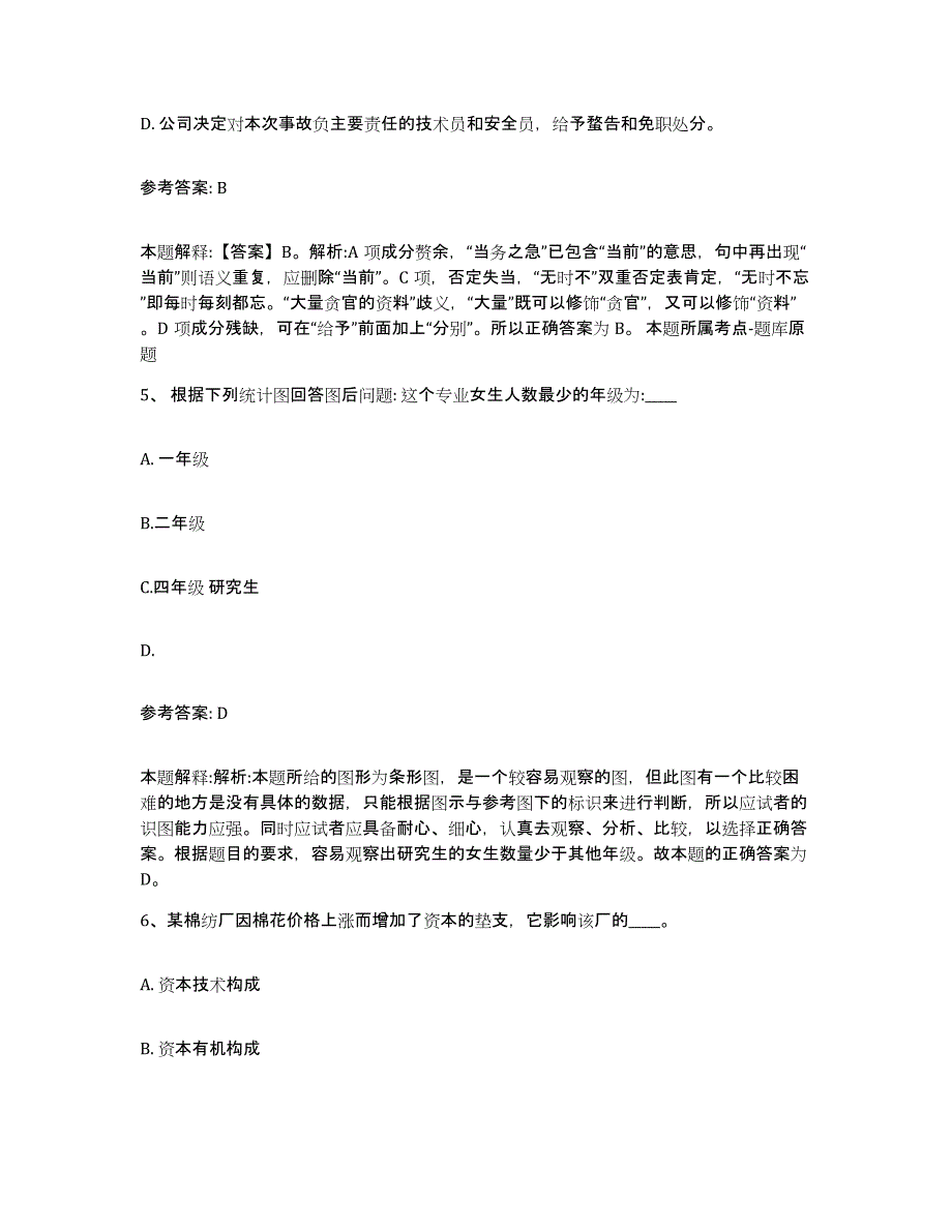 备考2025山东省聊城市冠县网格员招聘能力检测试卷B卷附答案_第3页