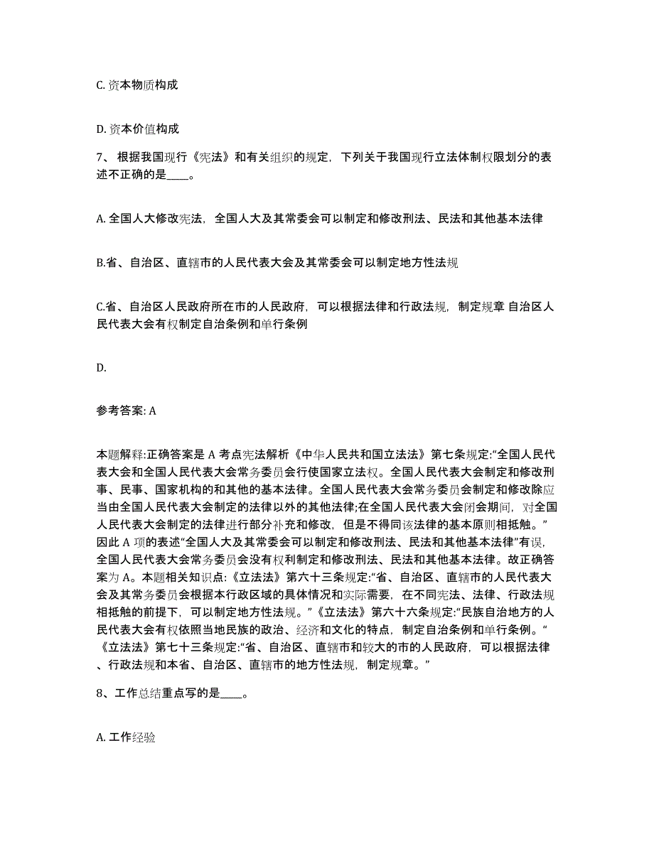 备考2025山东省聊城市冠县网格员招聘能力检测试卷B卷附答案_第4页