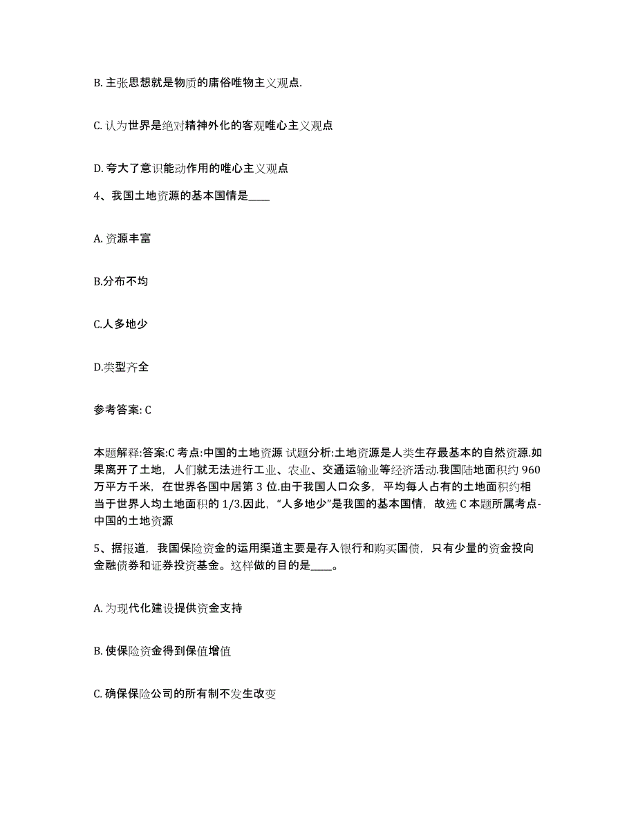 备考2025江苏省淮安市清河区网格员招聘题库及答案_第2页