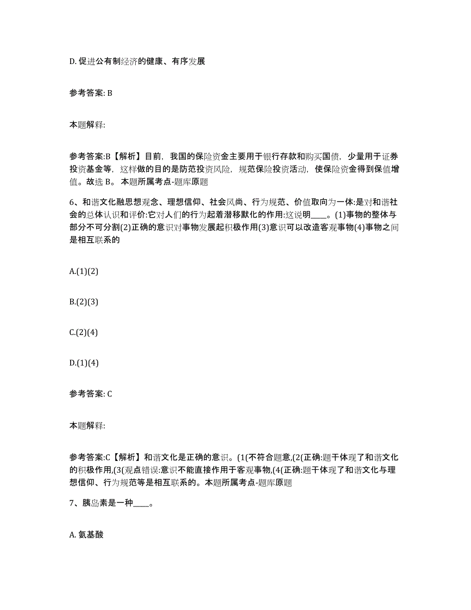 备考2025江苏省淮安市清河区网格员招聘题库及答案_第3页