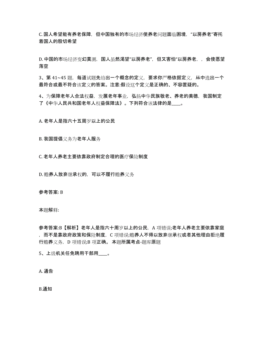 备考2025云南省昭通市鲁甸县网格员招聘考前冲刺试卷A卷含答案_第2页