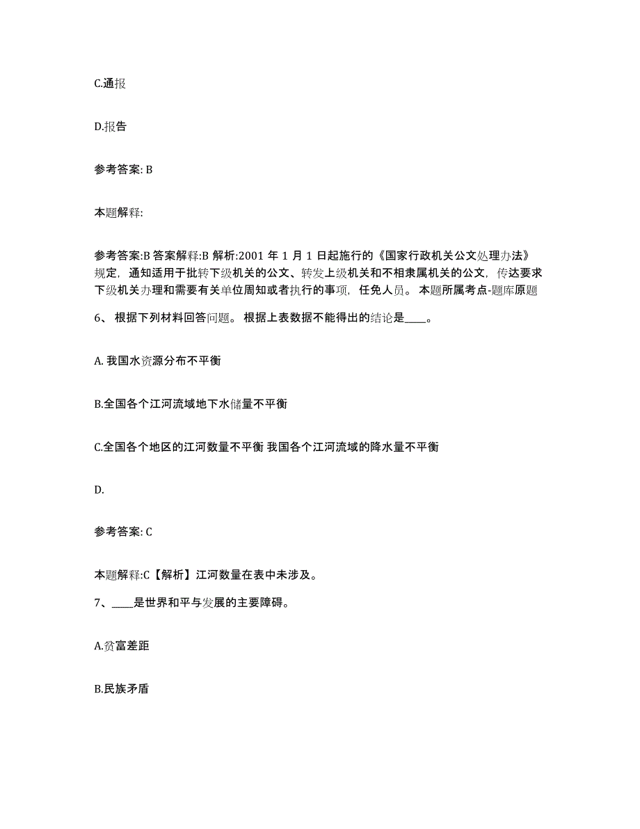 备考2025云南省昭通市鲁甸县网格员招聘考前冲刺试卷A卷含答案_第3页