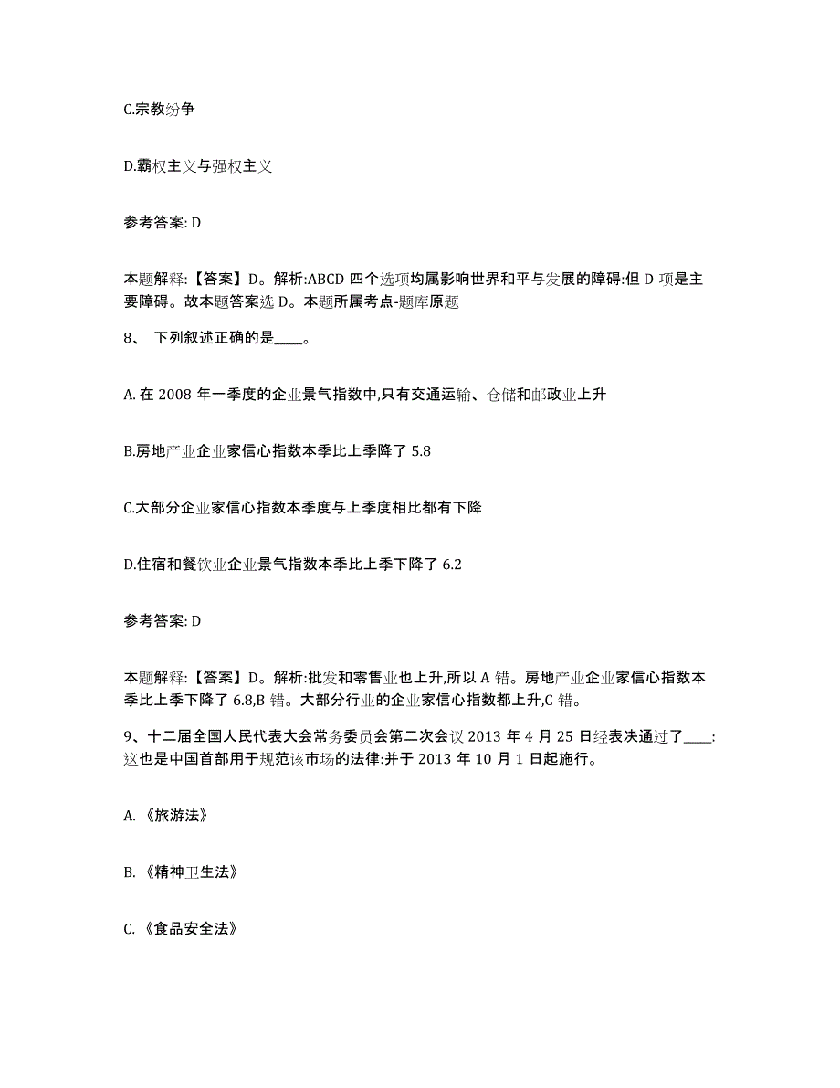 备考2025云南省昭通市鲁甸县网格员招聘考前冲刺试卷A卷含答案_第4页