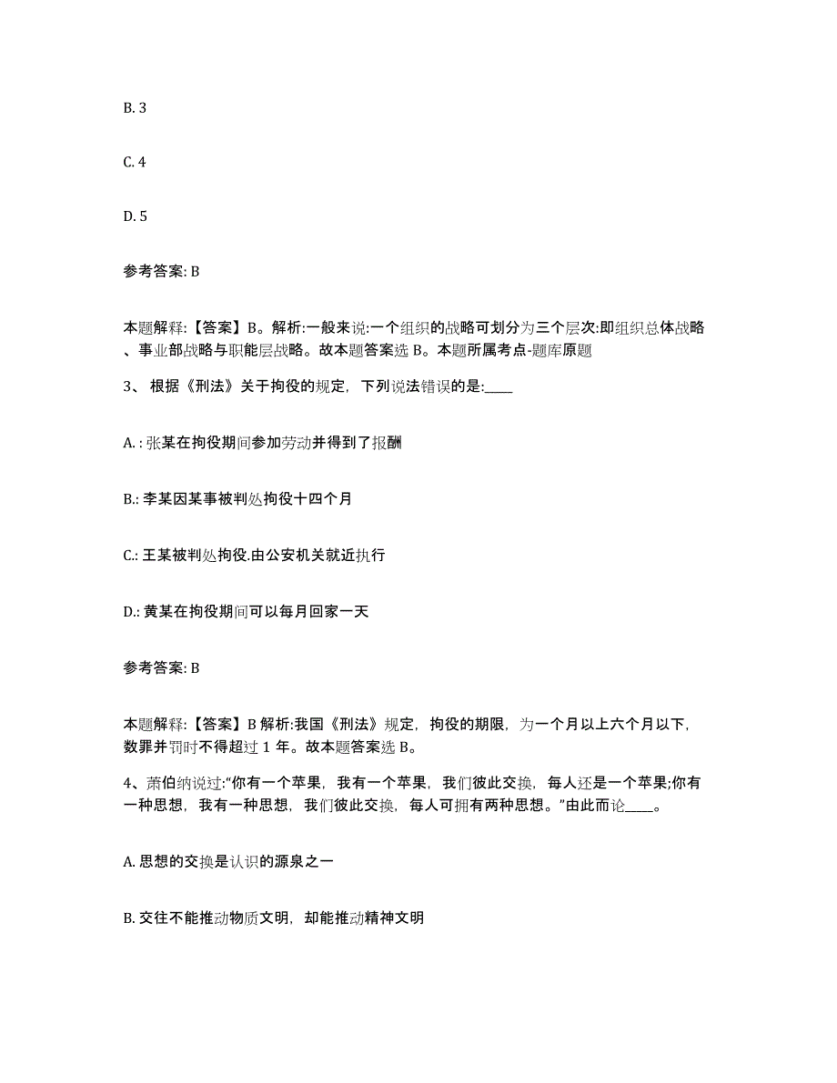 备考2025山西省大同市南郊区网格员招聘考前自测题及答案_第2页