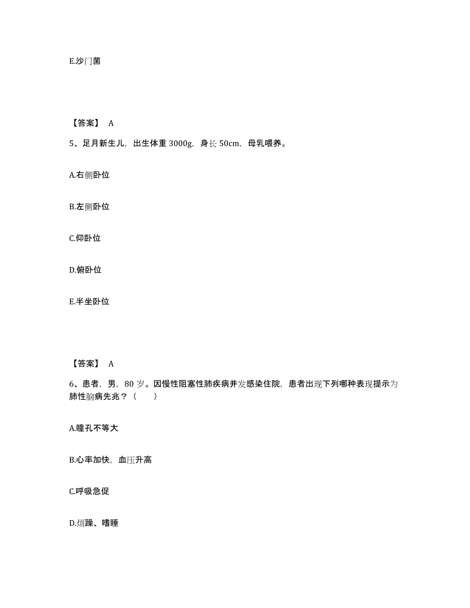 备考2025陕西省安康市第一人民医院执业护士资格考试过关检测试卷B卷附答案_第3页