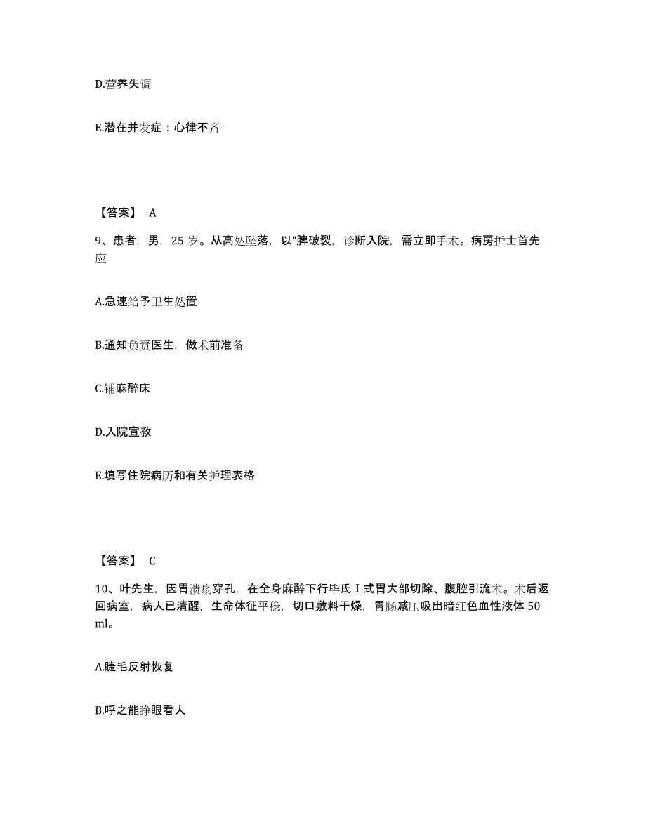 备考2025陕西省第十二棉纺织厂职工医院执业护士资格考试强化训练试卷B卷附答案_第5页