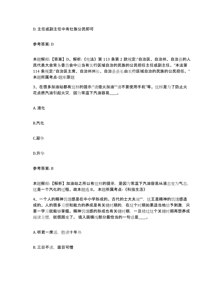 备考2025河南省郑州市金水区网格员招聘题库附答案（典型题）_第2页