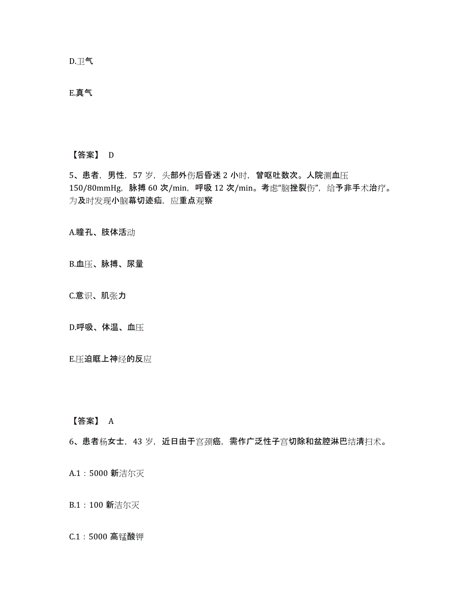 备考2025黑龙江齐齐哈尔市第四医院执业护士资格考试综合检测试卷B卷含答案_第3页