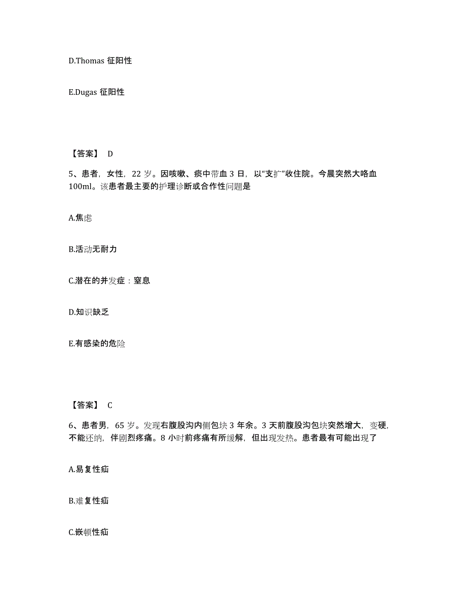 备考2025黑龙江绥化市粮食职工医院执业护士资格考试通关试题库(有答案)_第3页