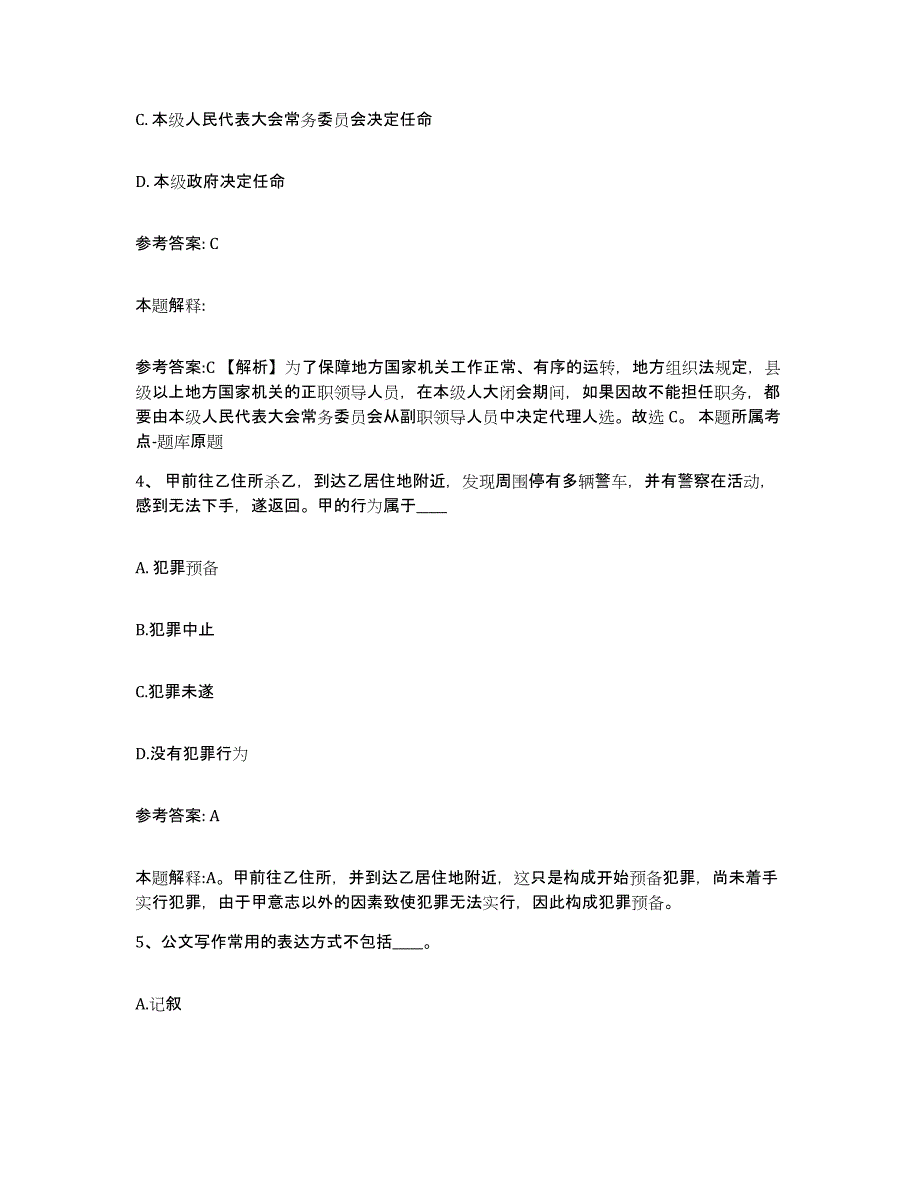 备考2025广西壮族自治区北海市网格员招聘每日一练试卷B卷含答案_第2页