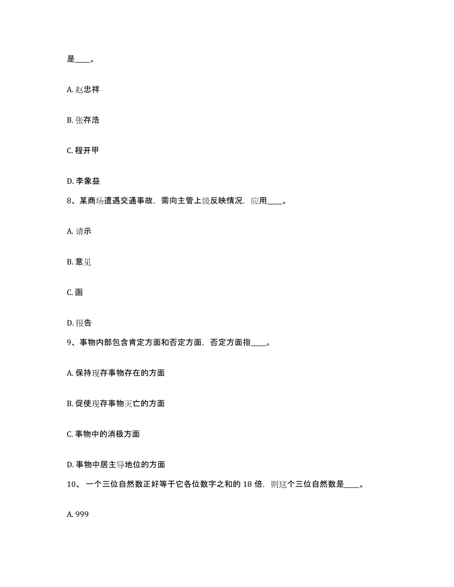 备考2025广西壮族自治区北海市网格员招聘每日一练试卷B卷含答案_第4页