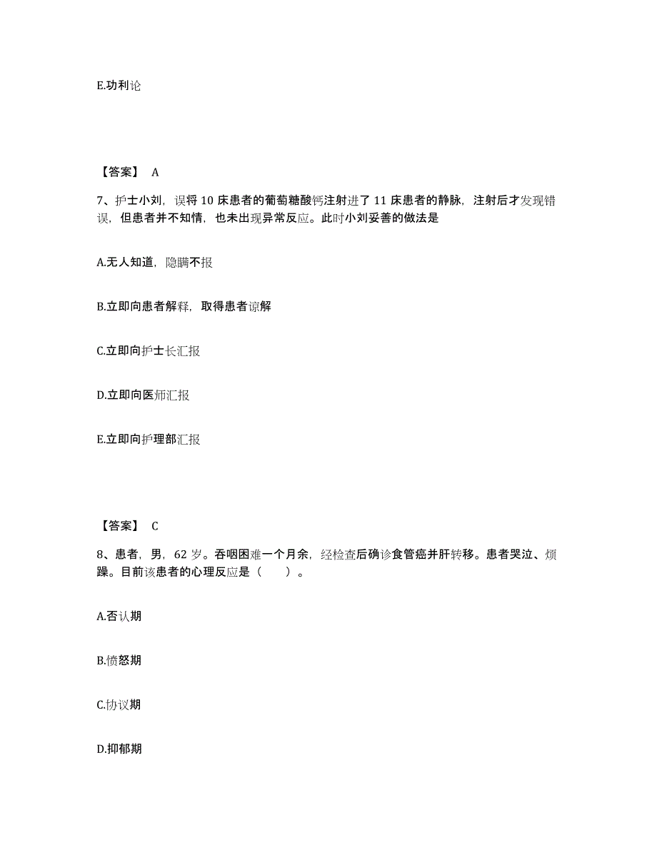 备考2025陕西省榆林市脑肾病中医专科医院执业护士资格考试高分通关题型题库附解析答案_第4页