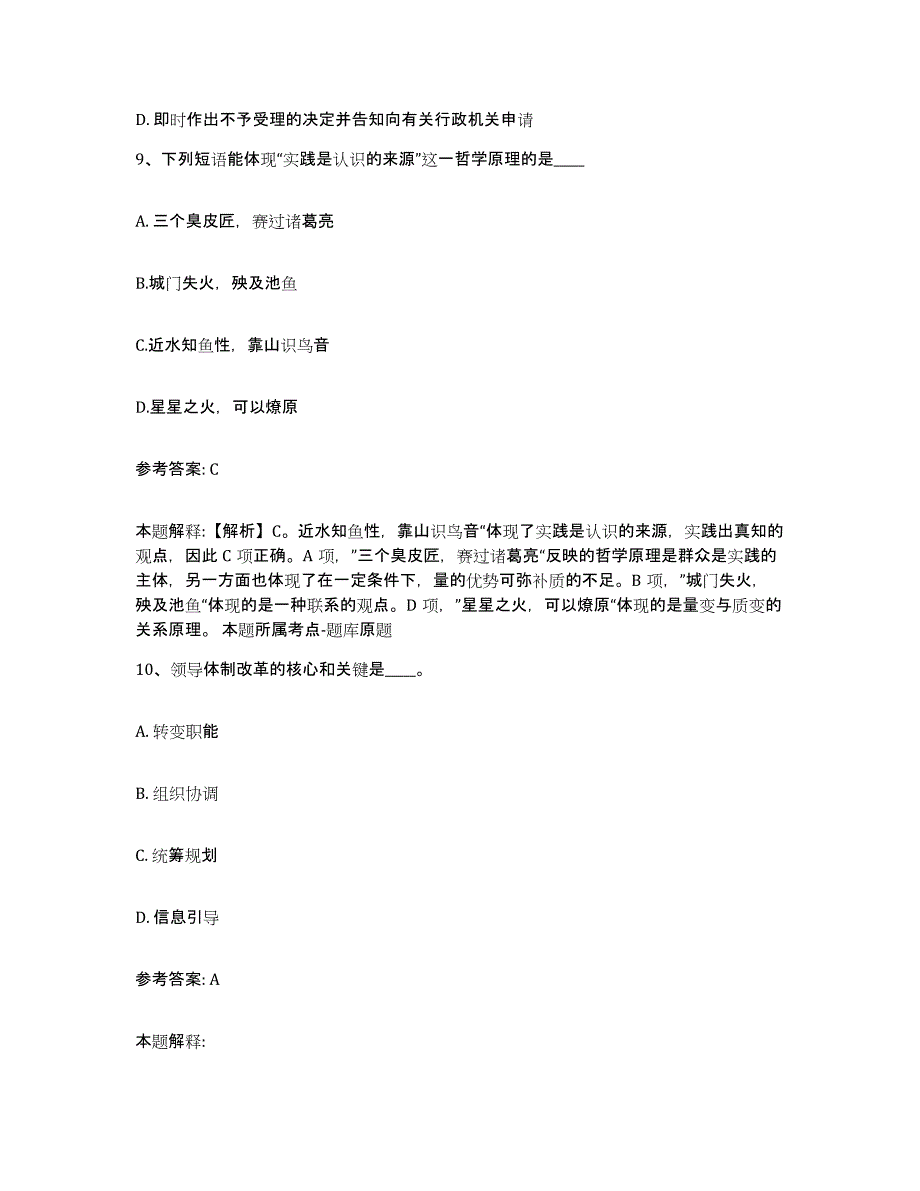 备考2025云南省红河哈尼族彝族自治州金平苗族瑶族傣族自治县网格员招聘过关检测试卷B卷附答案_第4页