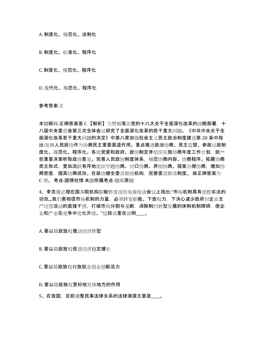 备考2025安徽省阜阳市颍泉区网格员招聘真题练习试卷A卷附答案_第2页