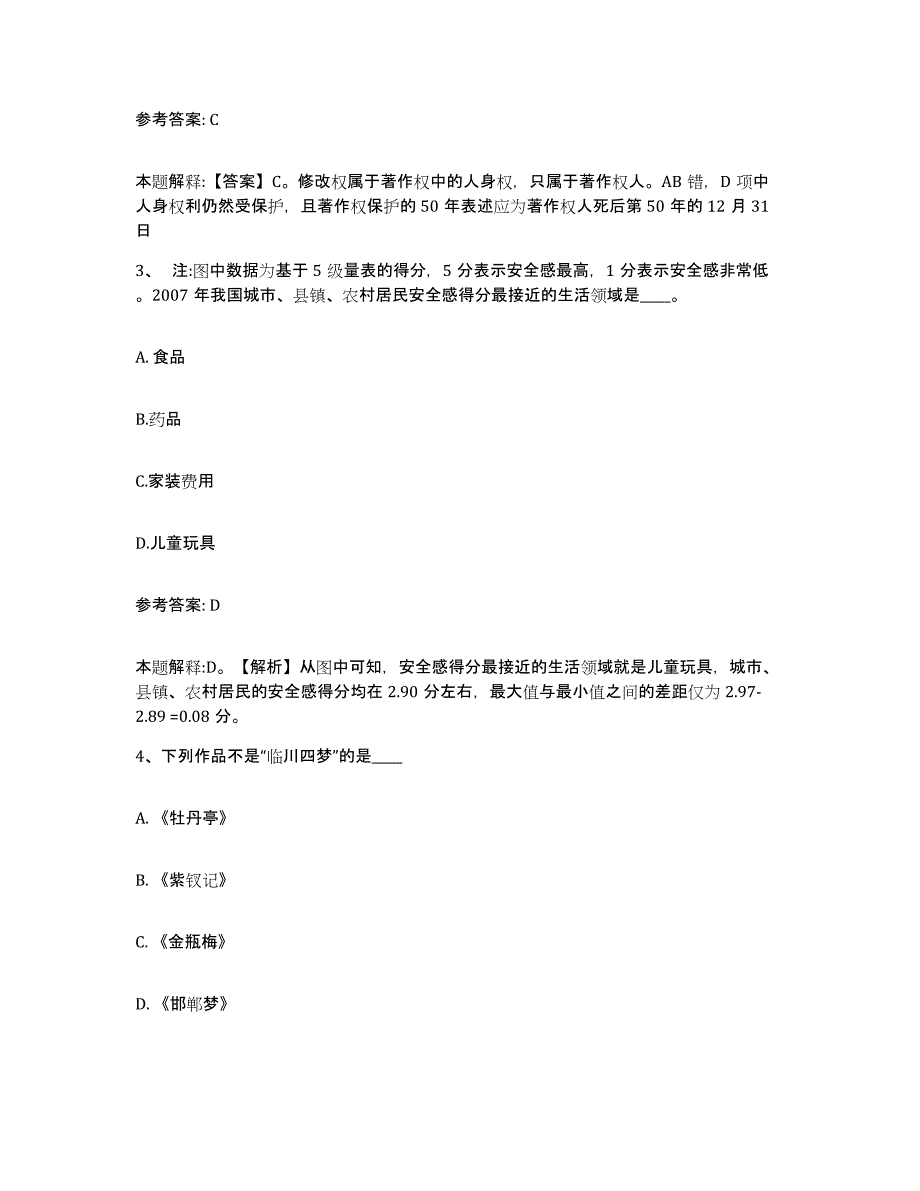 备考2025山西省吕梁市柳林县网格员招聘押题练习试题B卷含答案_第2页