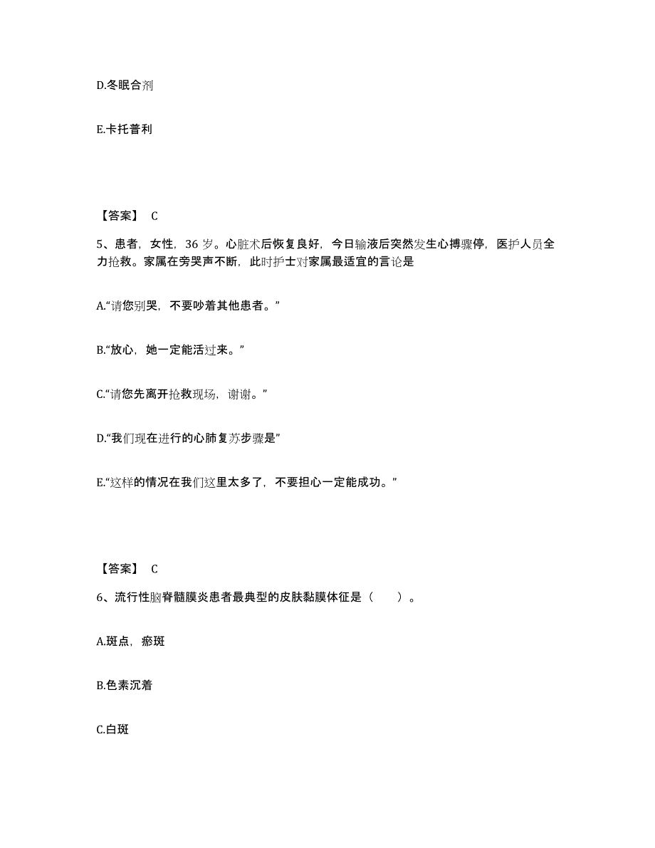 备考2025青海省兴海县医院执业护士资格考试模拟题库及答案_第3页