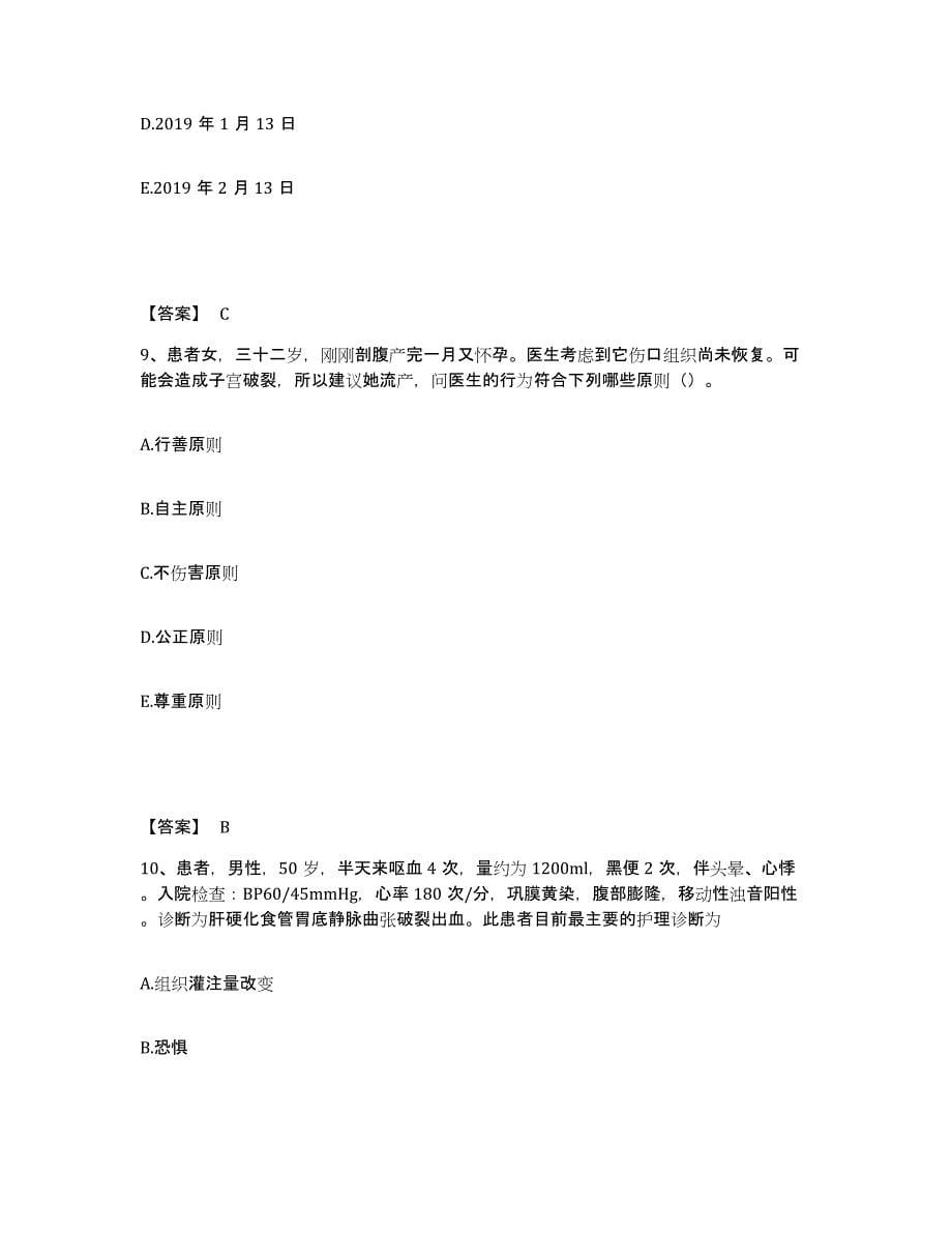 备考2025青海省兴海县医院执业护士资格考试模拟题库及答案_第5页