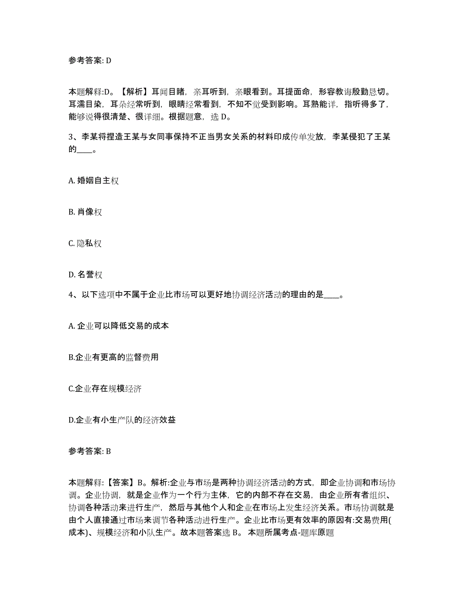 备考2025山东省淄博市临淄区网格员招聘试题及答案_第2页