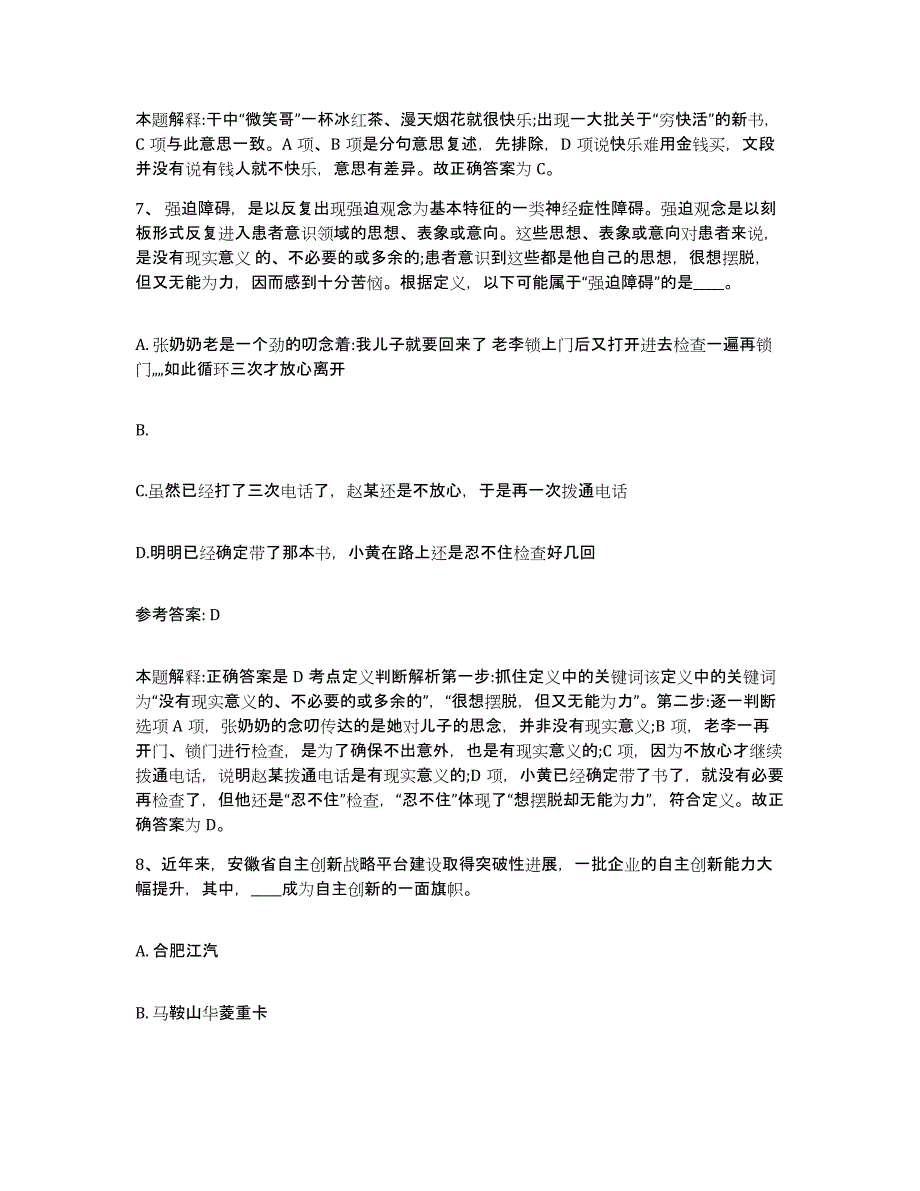 备考2025山东省淄博市临淄区网格员招聘试题及答案_第4页