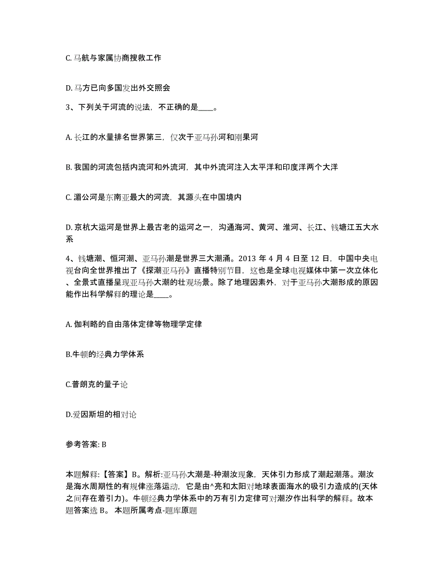 备考2025山西省吕梁市石楼县网格员招聘综合检测试卷A卷含答案_第2页