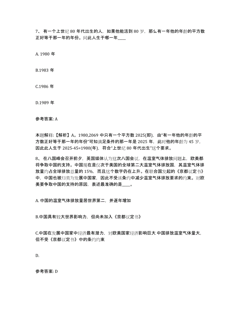 备考2025山西省吕梁市石楼县网格员招聘综合检测试卷A卷含答案_第4页